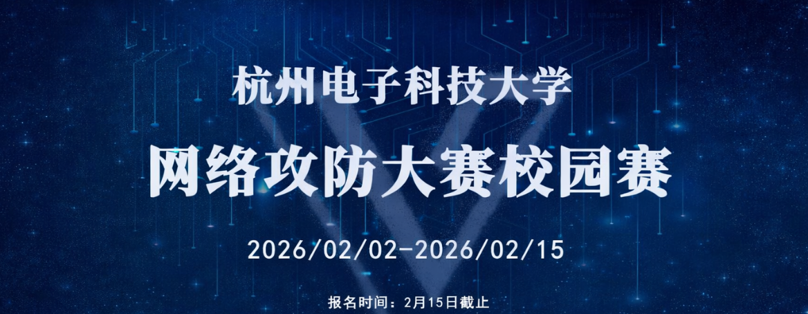 HGAME 2026 杭州电子科技大学网络攻防大赛Writeup